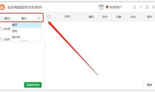 win7定时关机怎么设置 win7定时关机怎么设置